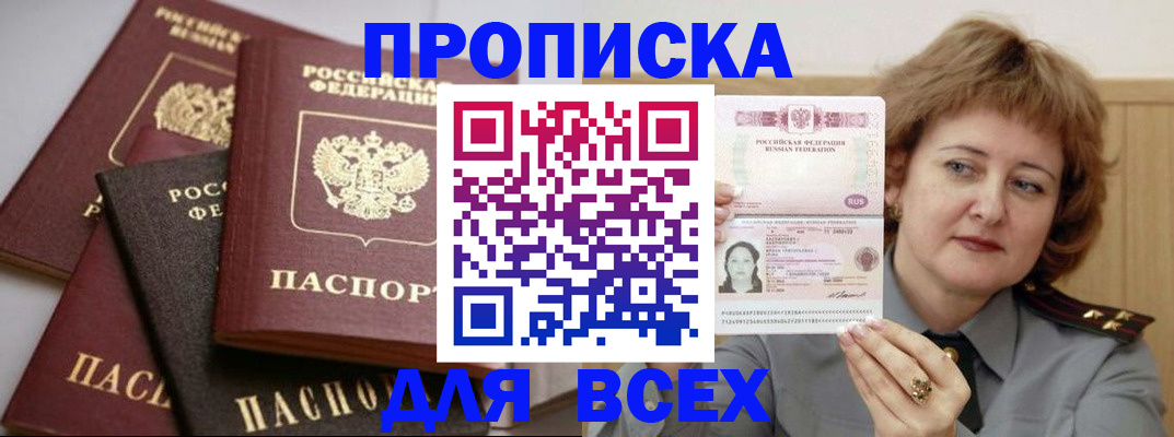 прописка поиск в Оренбурге