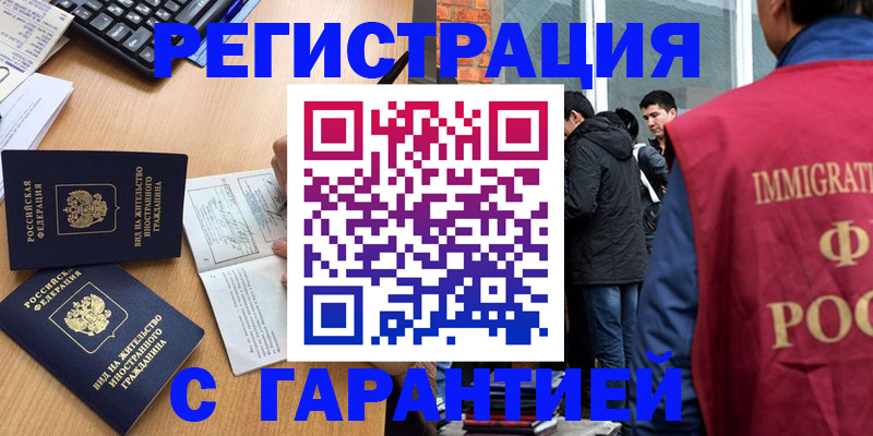 прописка в Оренбурге