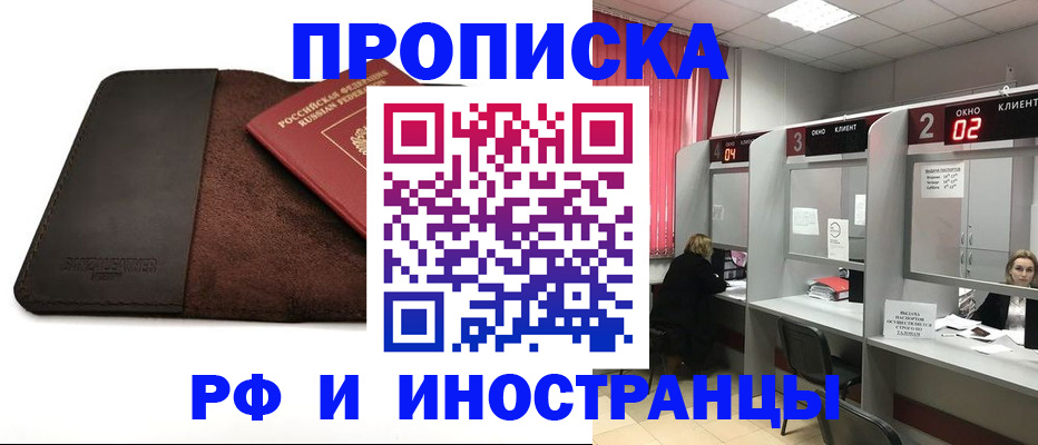 где прописаться в Оренбурге